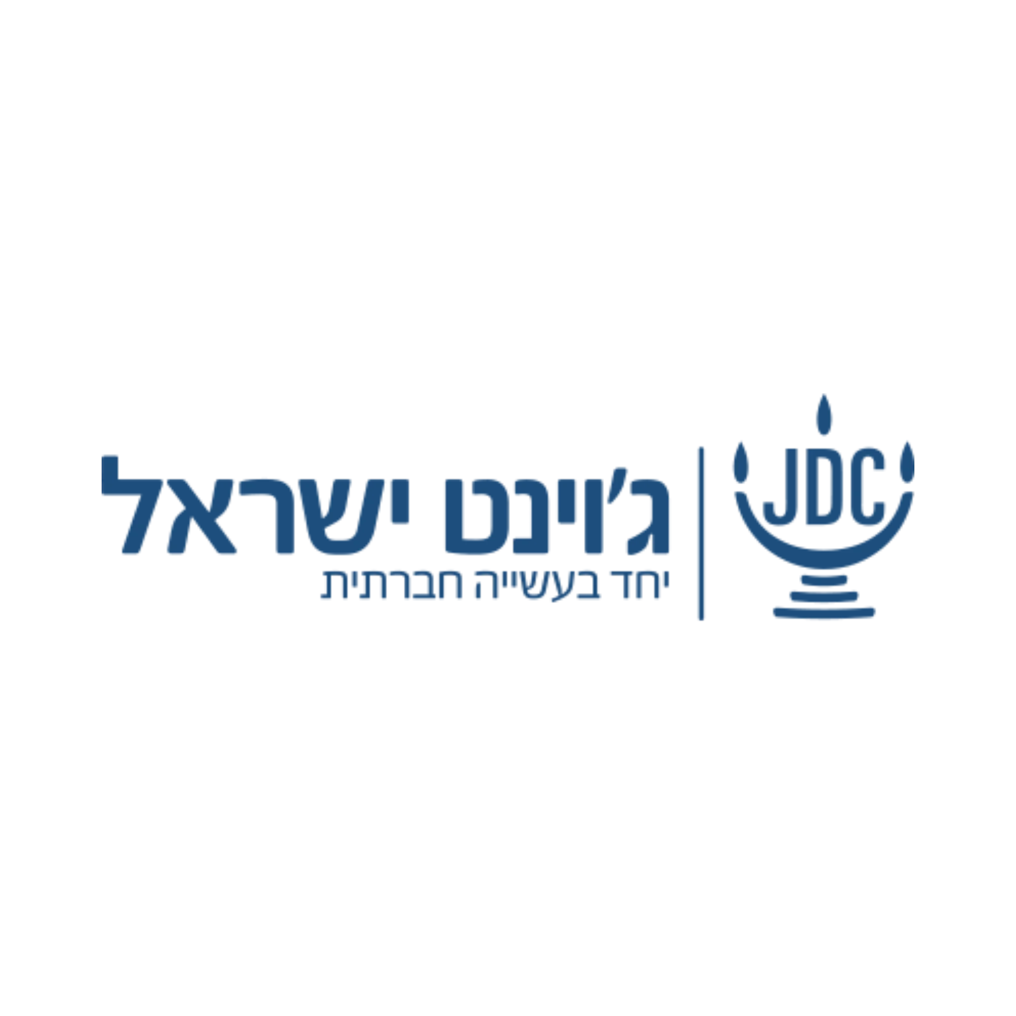 לוגו ג'וינט ישראל