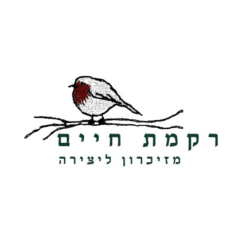 לוגו רקמת חיים - מזיכרון ליצירה